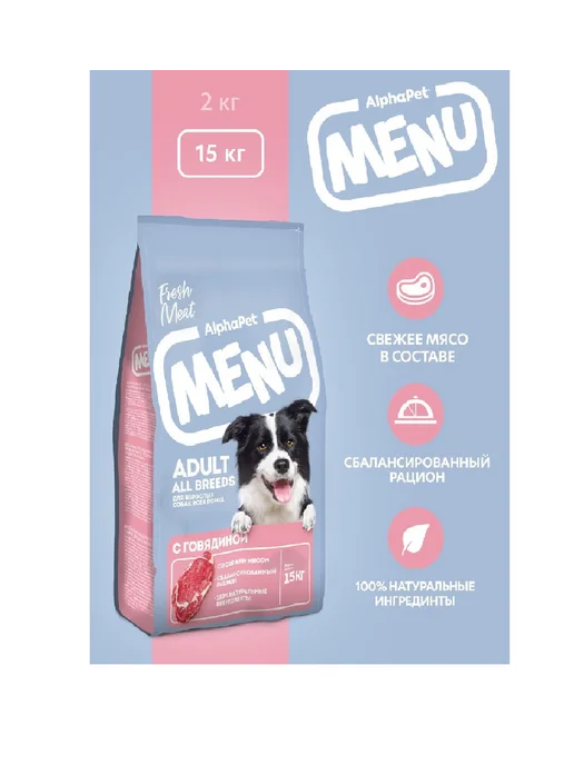 Сухой корм AlphaPet Menu Собакам для собак, взрослые, говядина, 15 кг, фото 2