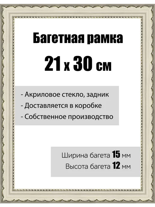 Кинешемская рамочка Рамка багетная со стеклом 25 x 35 см, модель РБ-200, 21x30 см