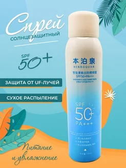 Солнцезащитный спрей 50 spf для лица и тела