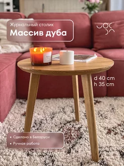 Журнальный столик деревянный WoodRoof 226745849 купить за 5 240 ₽ в интернет-магазине Wildberries