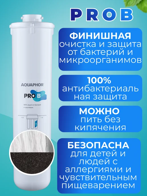 Аквафор Комплект сменных модулей для системы ECO Pro, вариант, фото 4