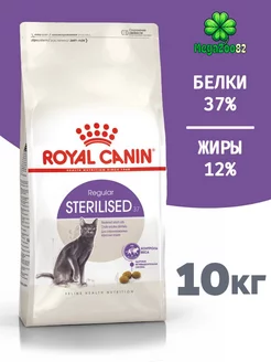 Корм сухой Sterilised 37 для стерилизованных кошек 10кг Royal Canin 226748092 купить за 8 193 ₽ в интернет-магазине Wildberries