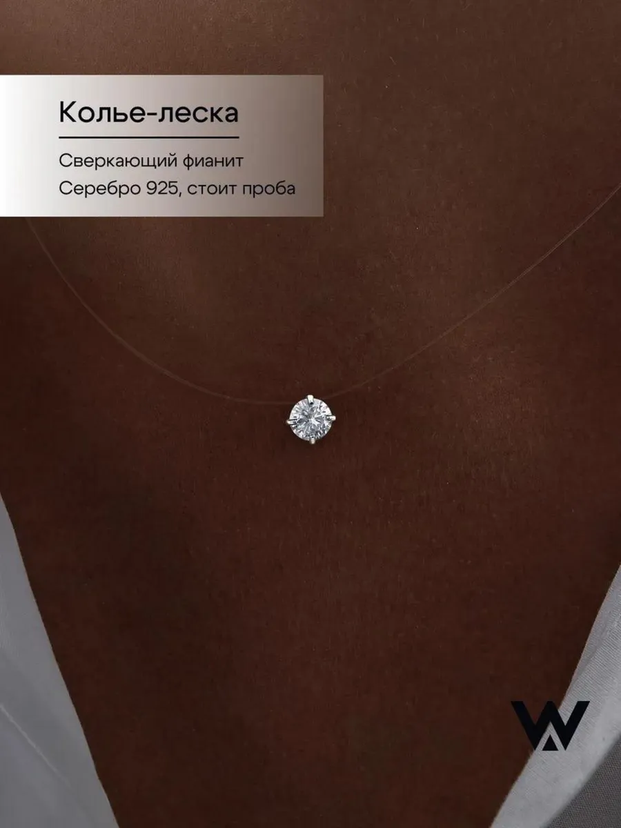 Колье на леске серебро 925 с камнем