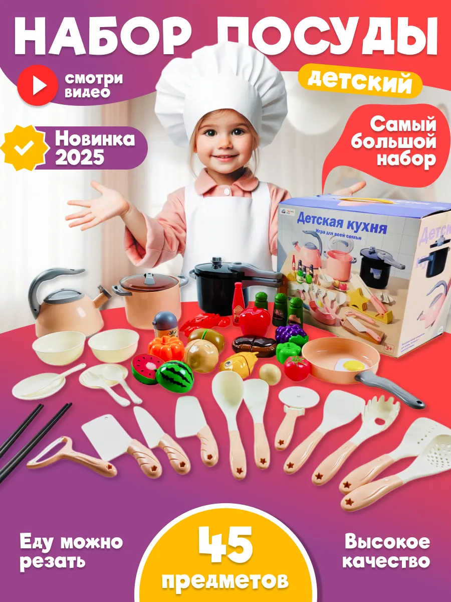 Кухня детская игровая...