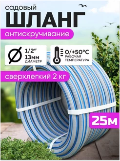 Садовый шланг для полива сверхлегкий 25 м TUBOFLEX 226751372 купить за 1 984 ₽ в интернет-магазине Wildberries