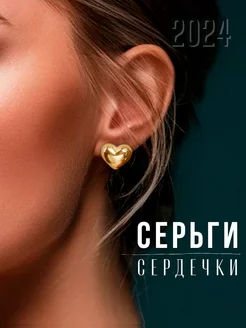 Серьги пусеты сердца old money BESEDE 226752168 купить за 271 ₽ в интернет-магазине Wildberries