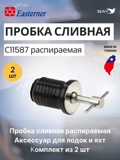 Пробка сливная С11587 комплект из 2 шт Bark 226755432 купить за 698 ₽ в интернет-магазине Wildberries