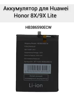 Аккумулятор для Huawei Honor 8X 9X Lite HB386590ECW