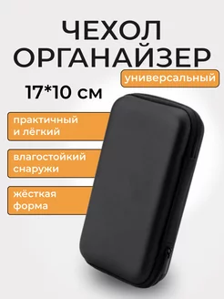 Чехол органайзер для хранения 17х10 Монтажные инструменты 226755734 купить за 451 ₽ в интернет-магазине Wildberries