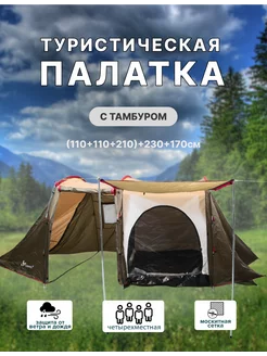 Палатка туристическая 430х230х170 см Tour Pro 226757385 купить за 7 101 ₽ в интернет-магазине Wildberries