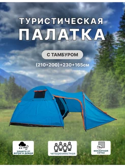 Палатка туристическая 410х230х165 см Tour Pro 226758716 купить за 4 930 ₽ в интернет-магазине Wildberries