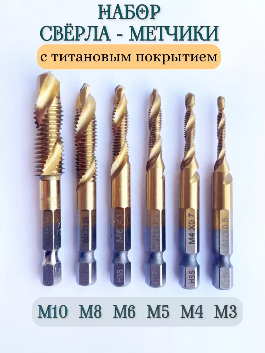 Метчики набор для резьбы...
