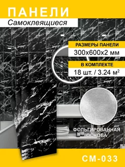 Панели самоклеящиеся для стен 300*600мм, 18шт Steindorf 226760779 купить за 1 458 ₽ в интернет-магазине Wildberries