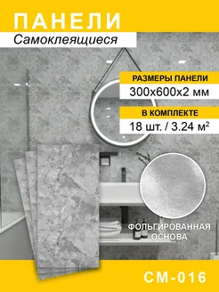 Панели самоклеящиеся для стен 300*600мм, 18шт Steindorf 226760782 купить за 1 312 ₽ в интернет-магазине Wildberries