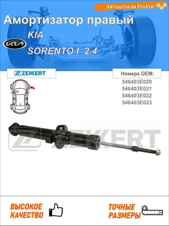 Амортизатор киа соренто i jc