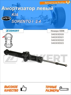 Амортизатор киа соренто i jc