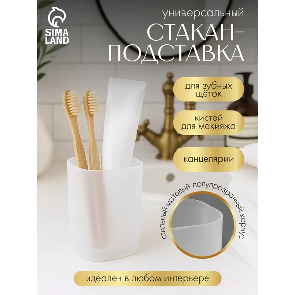 Стакан для зубных щеток и пасты подставка