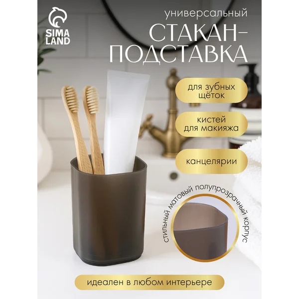 Стакан для зубных щеток и пасты подставка