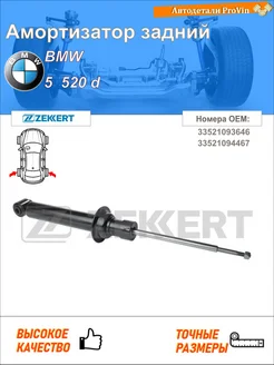 Амортизатор бмв 5 e39