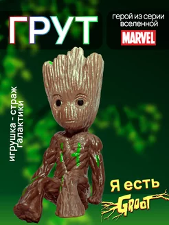 Фигурка маленький Грут Стражи Галактики Marvel Мстители