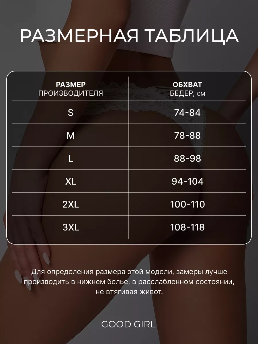 good girl dantelli string