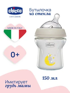 Бутылочка Natural Feeling 150 мл, 0м+ ней. для новорожденных