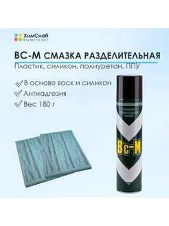 Воск разделитель форм ВС-М 180 г ХимСнаб Композит 226768298 купить за 342 ₽ в интернет-магазине Wildberries