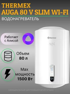 Водонагреватель электрический Auga 80 V Slim Wi-Fi