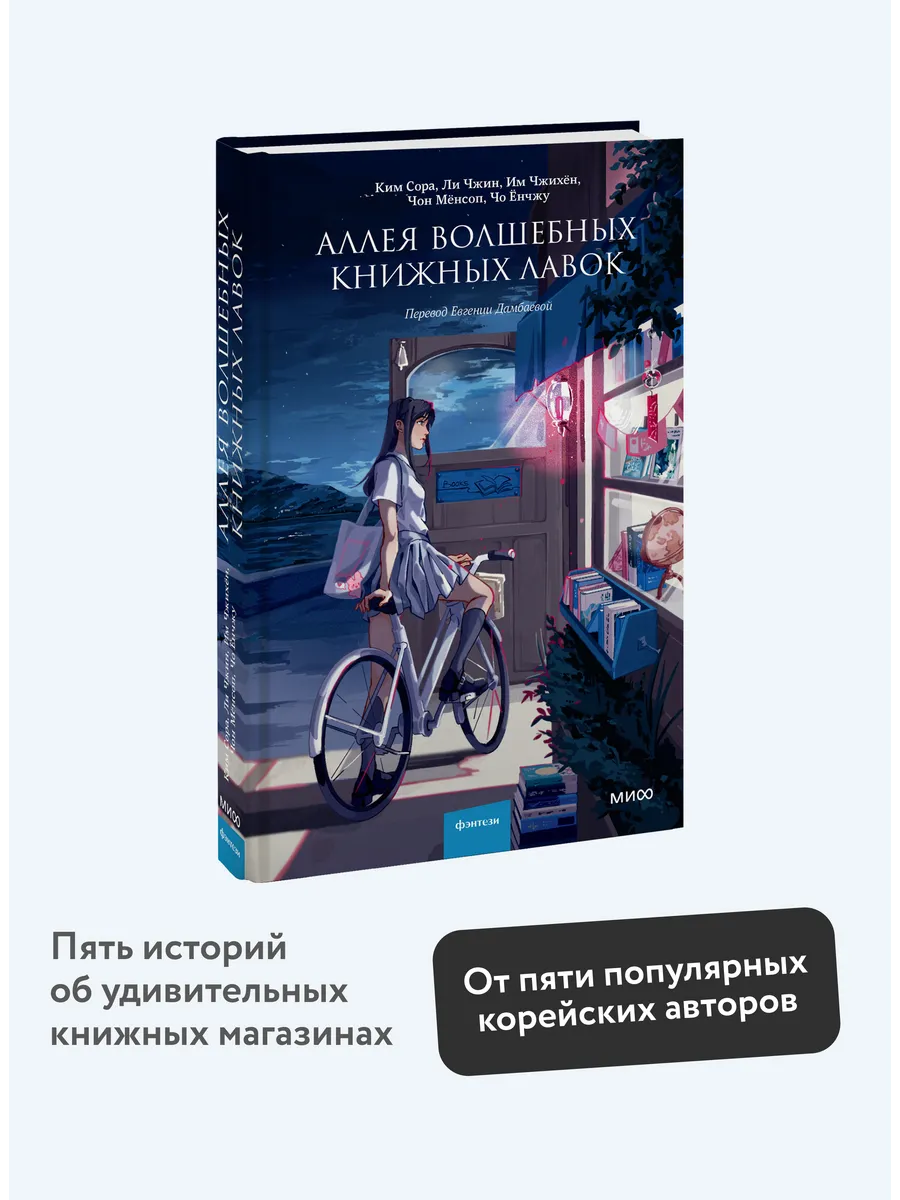 Аллея волшебных книжных лавок