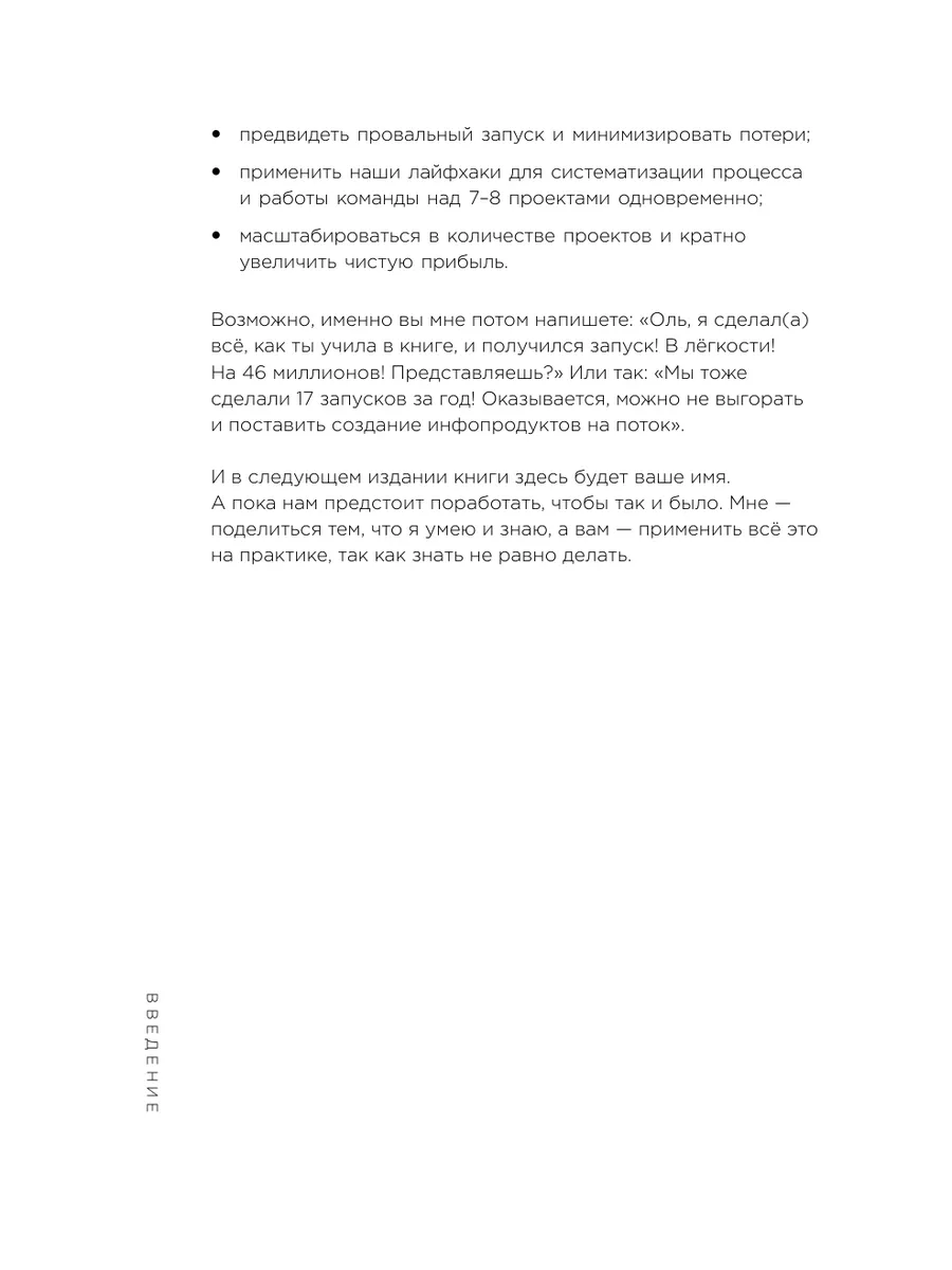 Запуски в лёгкости. Книга о том, как создавать инфопродукты 226769914  купить за 664 ₽ в интернет-магазине Wildberries