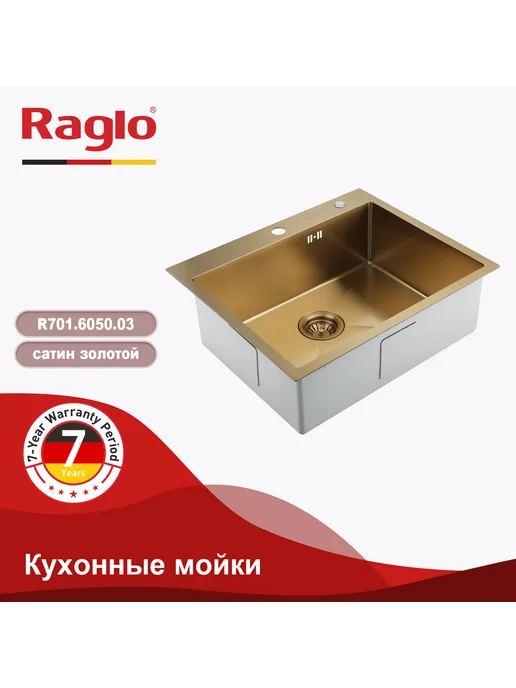 RAGLO Мойка для кухни с коландером R701.6050.03 золотой сатин, золотой