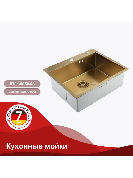 RAGLO Мойка для кухни с коландером R701.6050.03 золотой сатин, золотой, фото 6