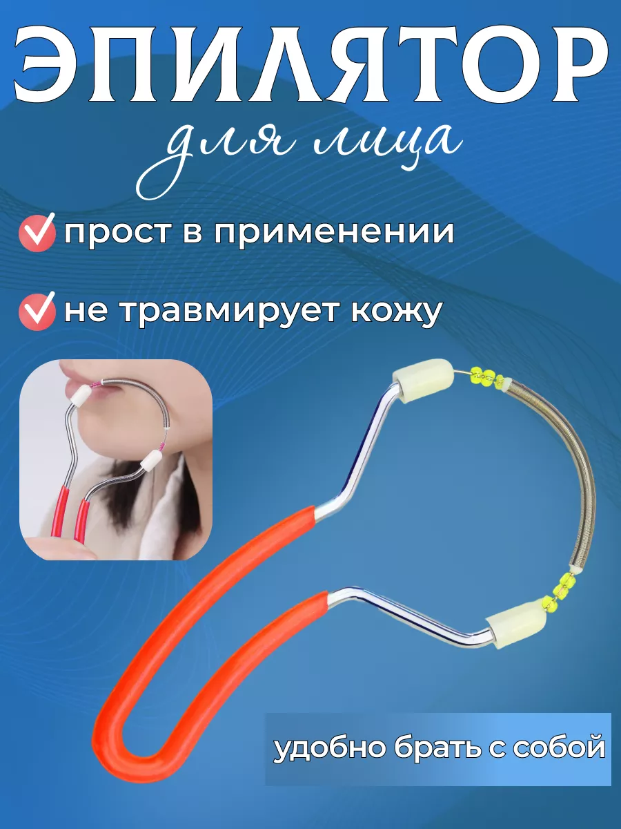 Эпилятор ручной женский для лица
