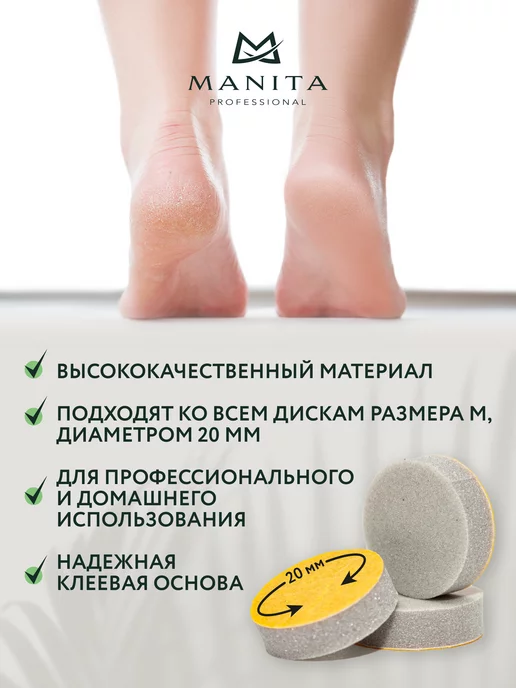 MANITA PROFESSIONAL Сменные спонжи для педикюра, 25 шт, 25 шт, фото 2