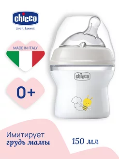 Бутылочка Natural Feeling 150 мл, 0м+ ней. для новорожденных