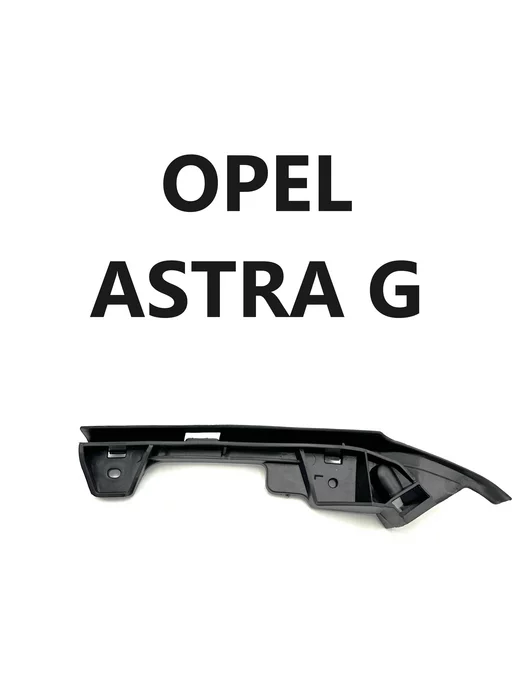 WISCO Крепление бампера OPEL ASTRA G левая