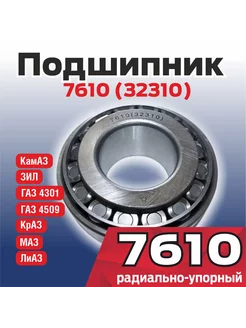 Подшипник 7610 (32310)