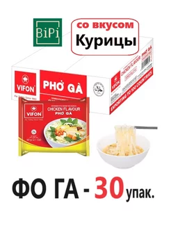 Фо Га - Рисовая лапша БП со вкусом Курицы, 30шт. по 60г