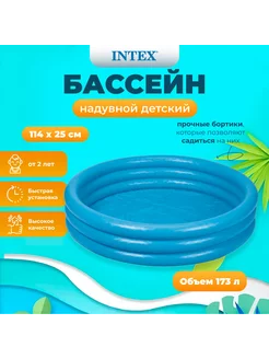 Детский бассейн надувной Кристалл 114х25 см, 173 л, 59416