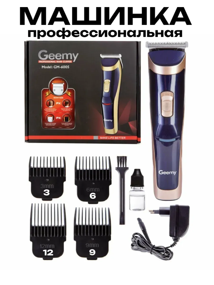 Машинка для стрижки волос профессиональная Geemy-6005