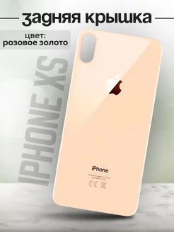 Задняя крышка для iPhone XS Gold золотая