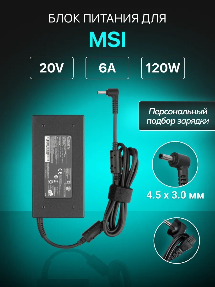 Зарядка для ноутбука 120W 20V 6A штекер 4.5x3.0мм