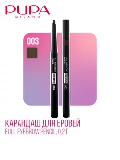 Карандаш для бровей Full Eyebrow Pencil, 0,2 г, 003