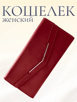 Кошелек большой портмоне Nice bag 226781244 купить за 371 ₽ в интернет-магазине Wildberries