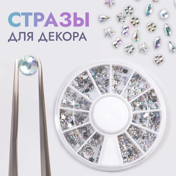 Стразы фигурные для декора «Асорти»