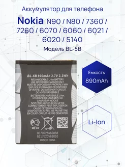 Аккумулятор для телефона Nokia N90 890 mAh 226782283 купить за 261 ₽ в интернет-магазине Wildberries