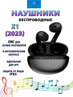 Беспроводные наушники X1 2023, Черный Haylou 226782678 купить за 1 631 ₽ в интернет-магазине Wildberries