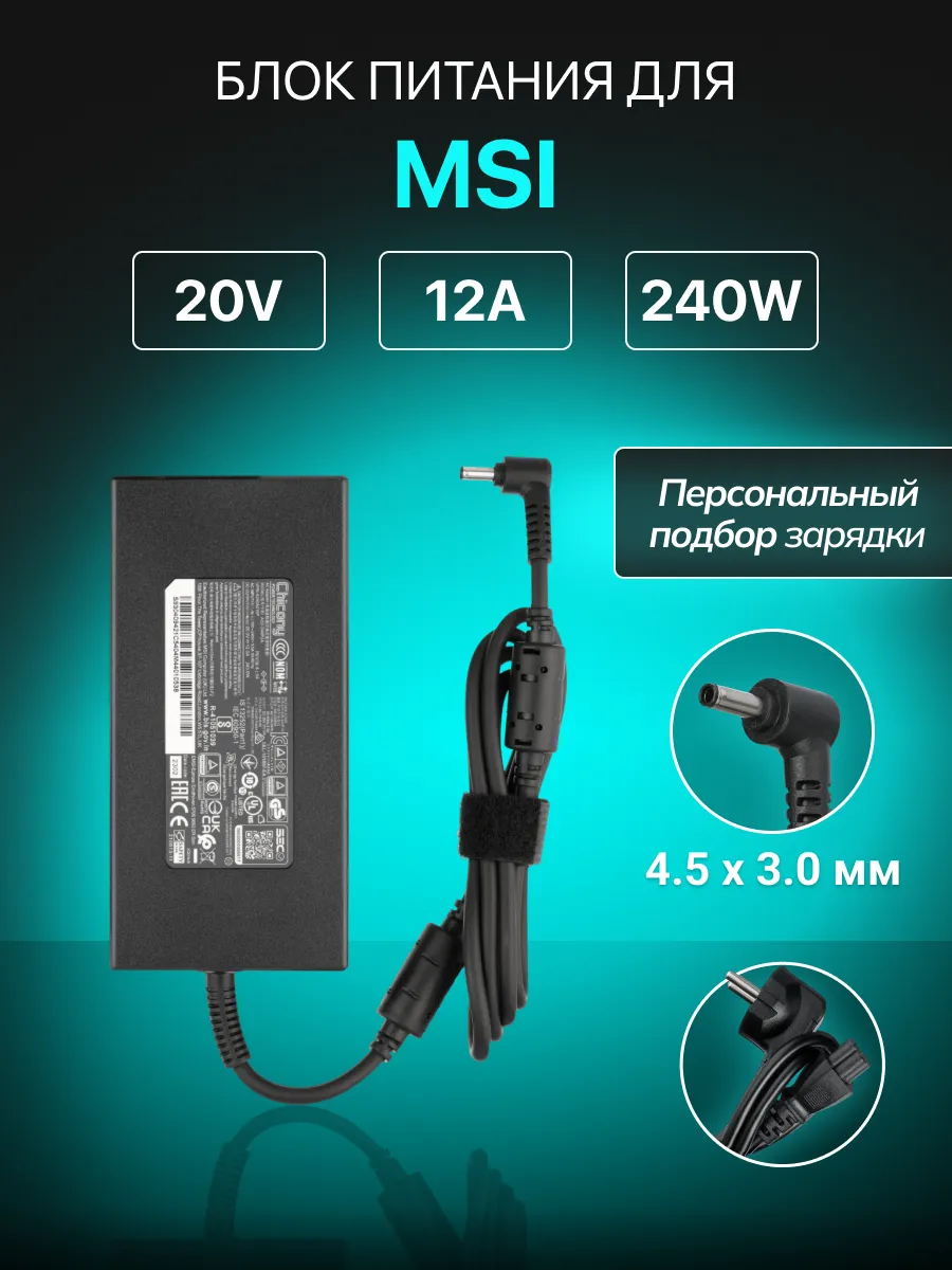 Зарядка для ноутбука 240W 20V 12A штекер 4.5x3.0мм