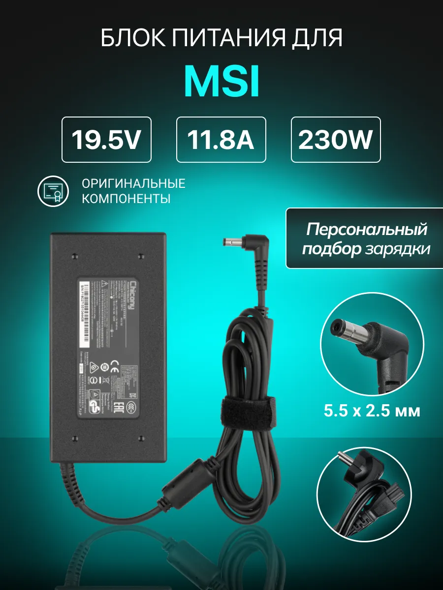 Зарядка для ноутбука 230W, 19.5V, 11.8 A штекер 5.5x2.5мм