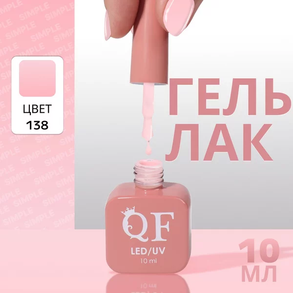 Гель лак для ногтей «SIMPLE», 3-х фазный, 10 мл